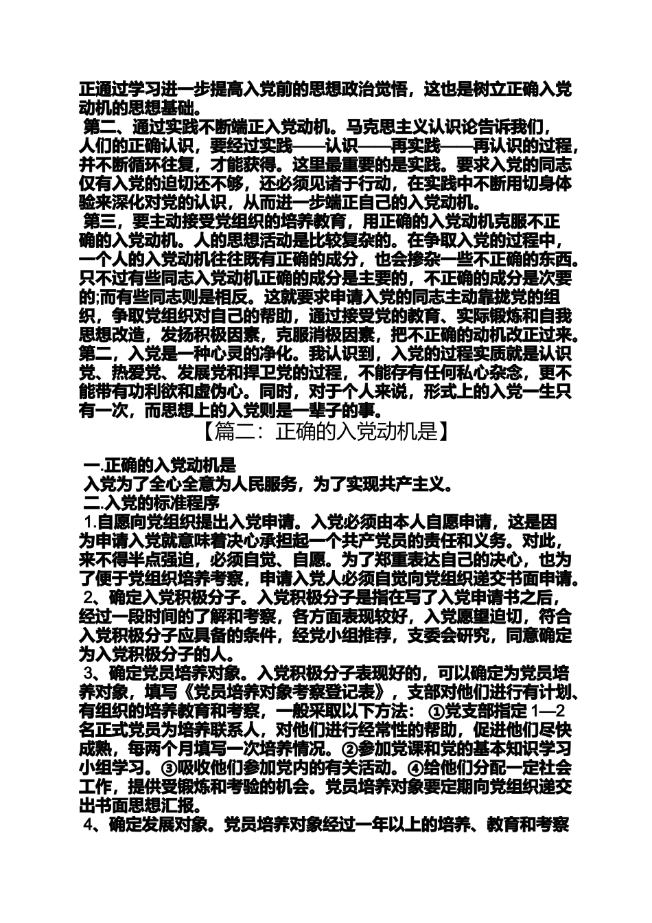 入党申请之什么是正确的入党动机_第3页