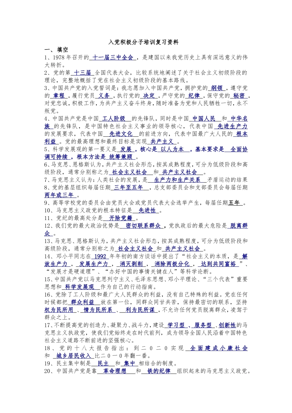 入党积极分子培训考试复习资料(含答案)_第1页