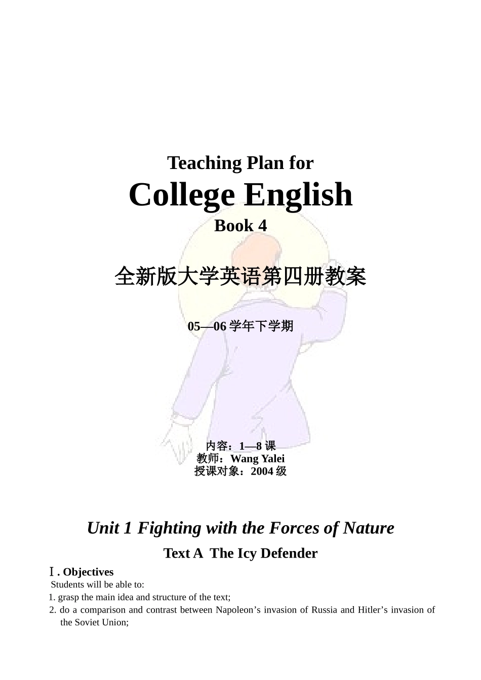 全新版大学英语四Unit-1课件_第1页