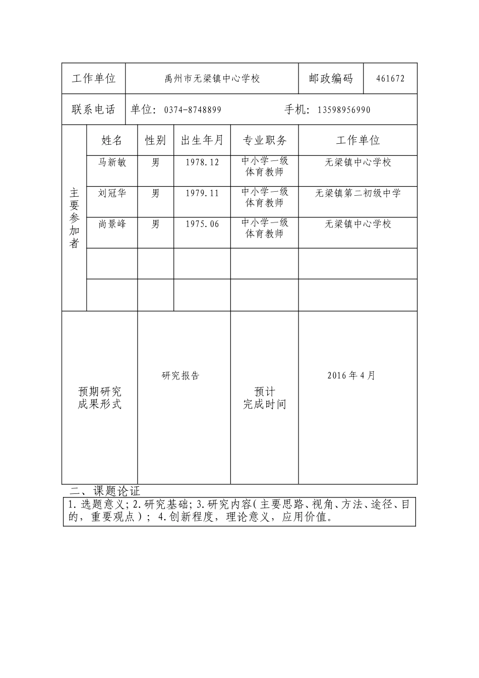 体育科研课题立项申评书_第3页