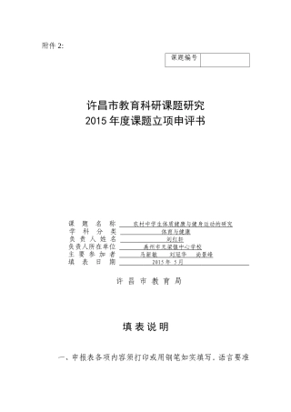 体育科研课题立项申评书