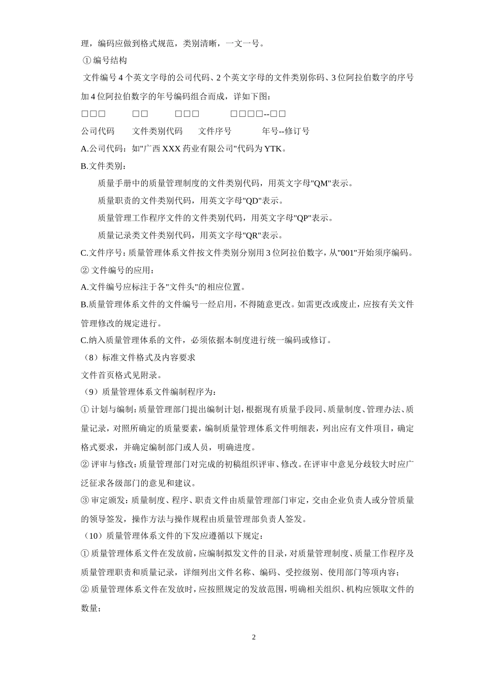 体外诊断试剂经营管理制度_第2页