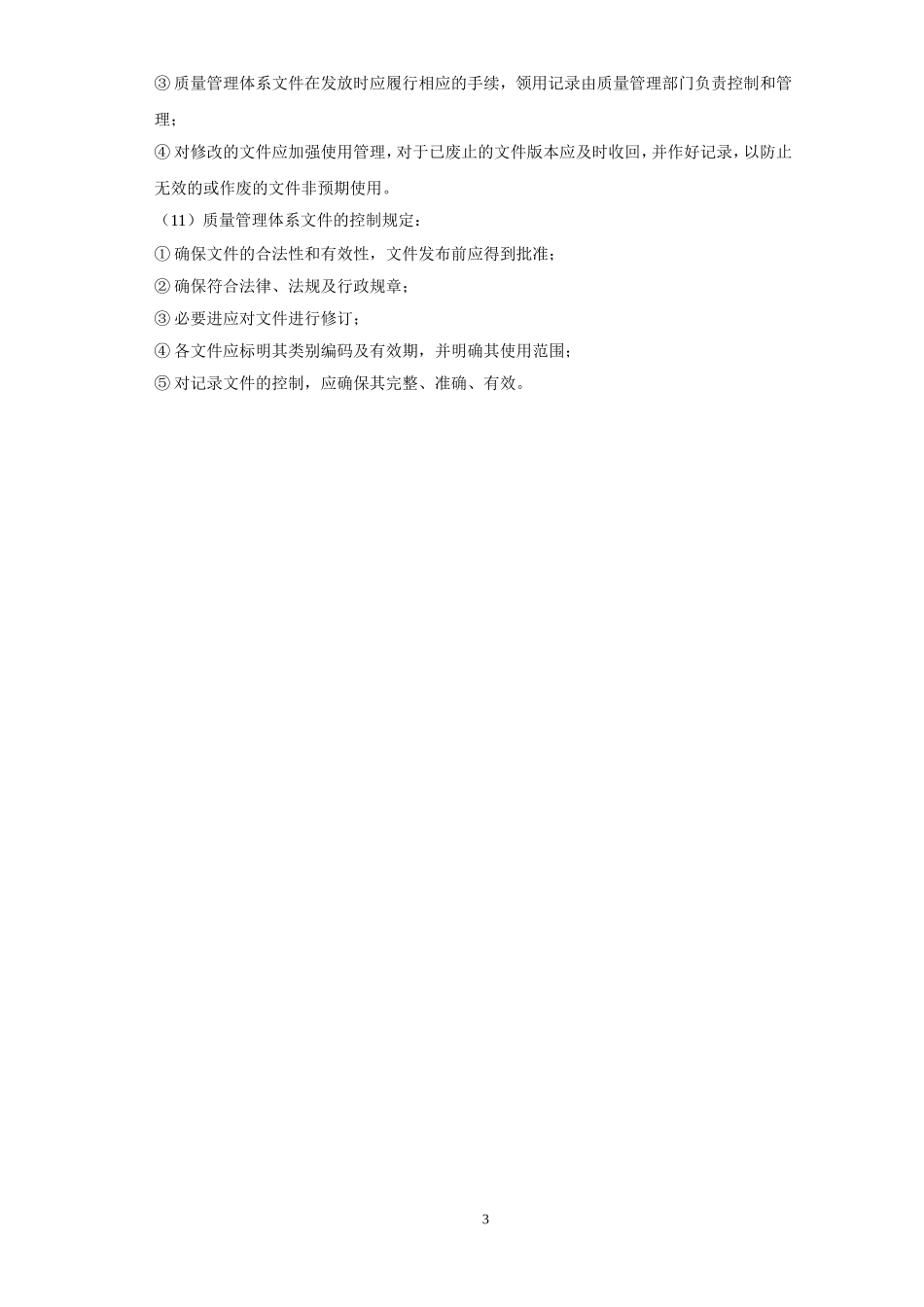 体外诊断试剂经营管理制度_第3页