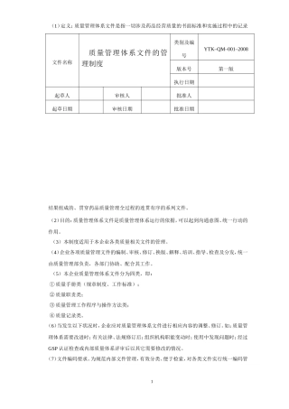 体外诊断试剂经营管理制度