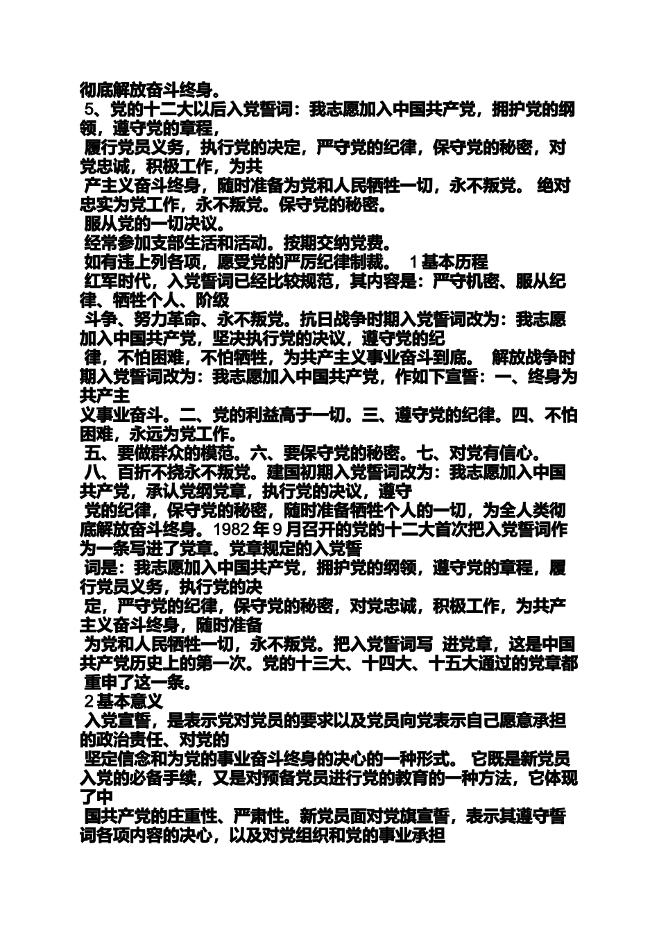 入党申请之十八大入党誓词内容_第2页