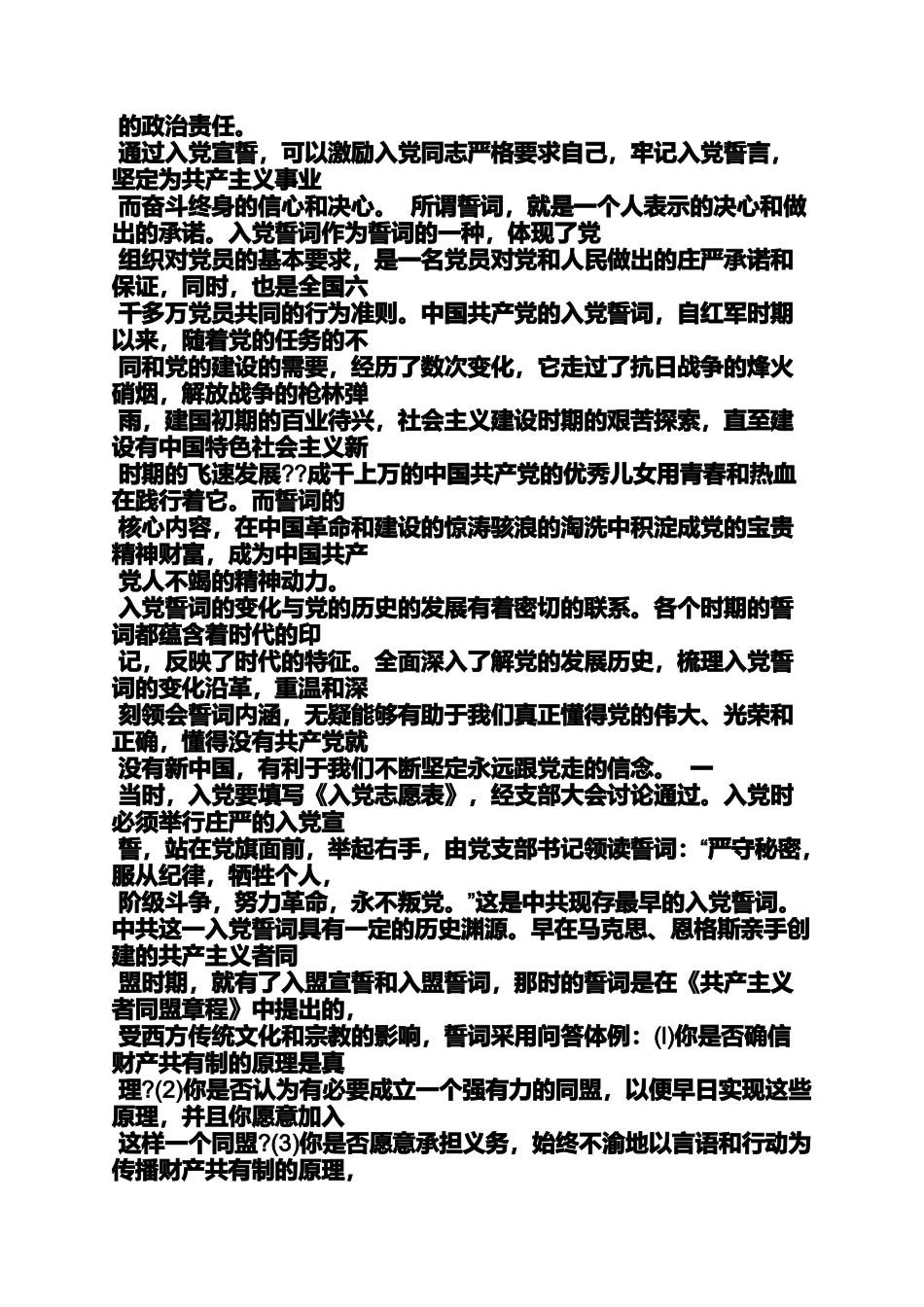 入党申请之十八大入党誓词内容_第3页