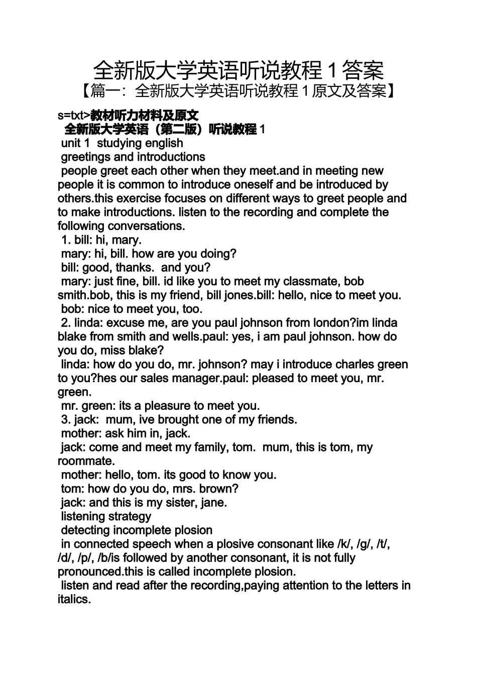 全新版大学英语听说教程1答案_第1页