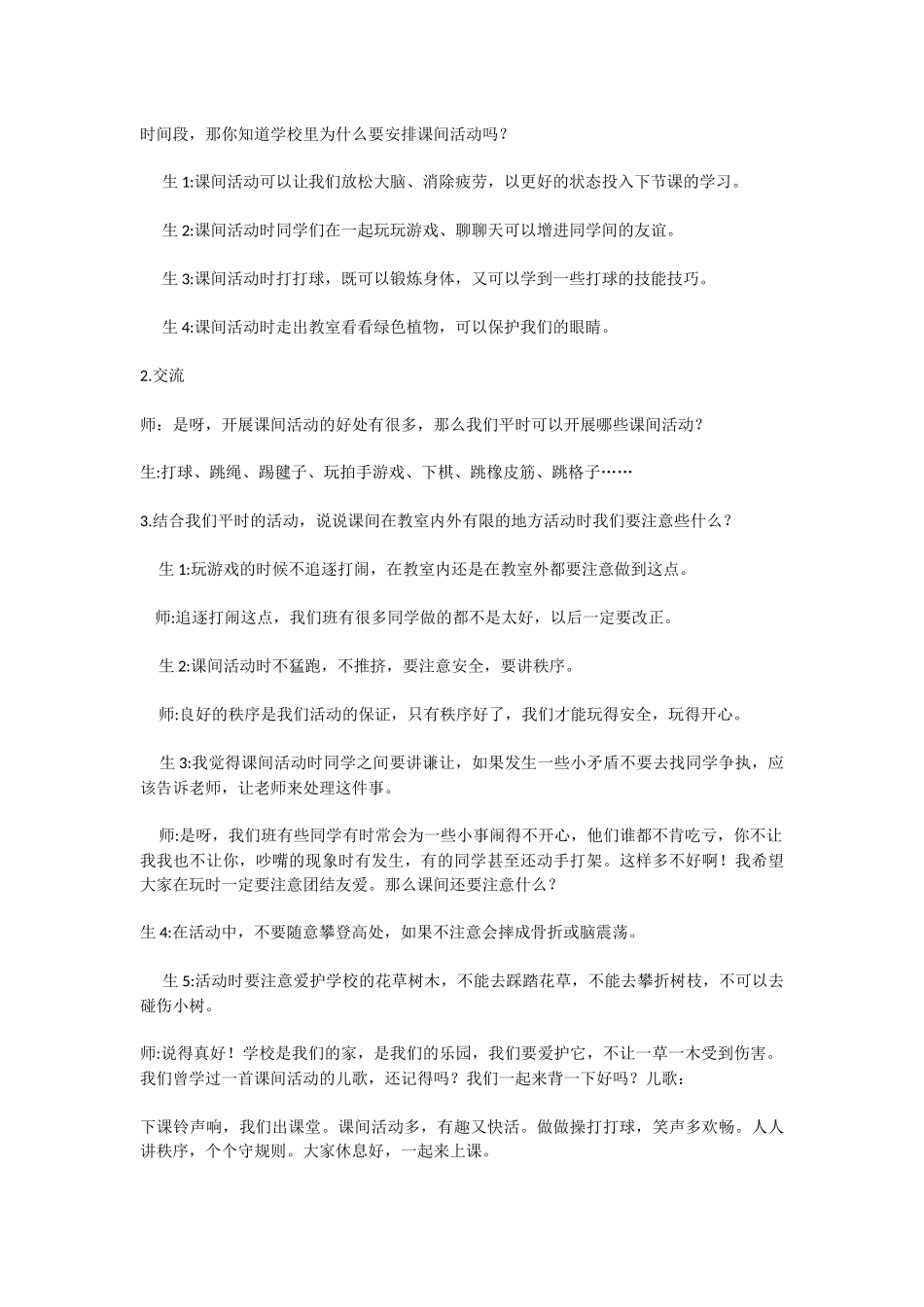 体育课安全常识_第2页