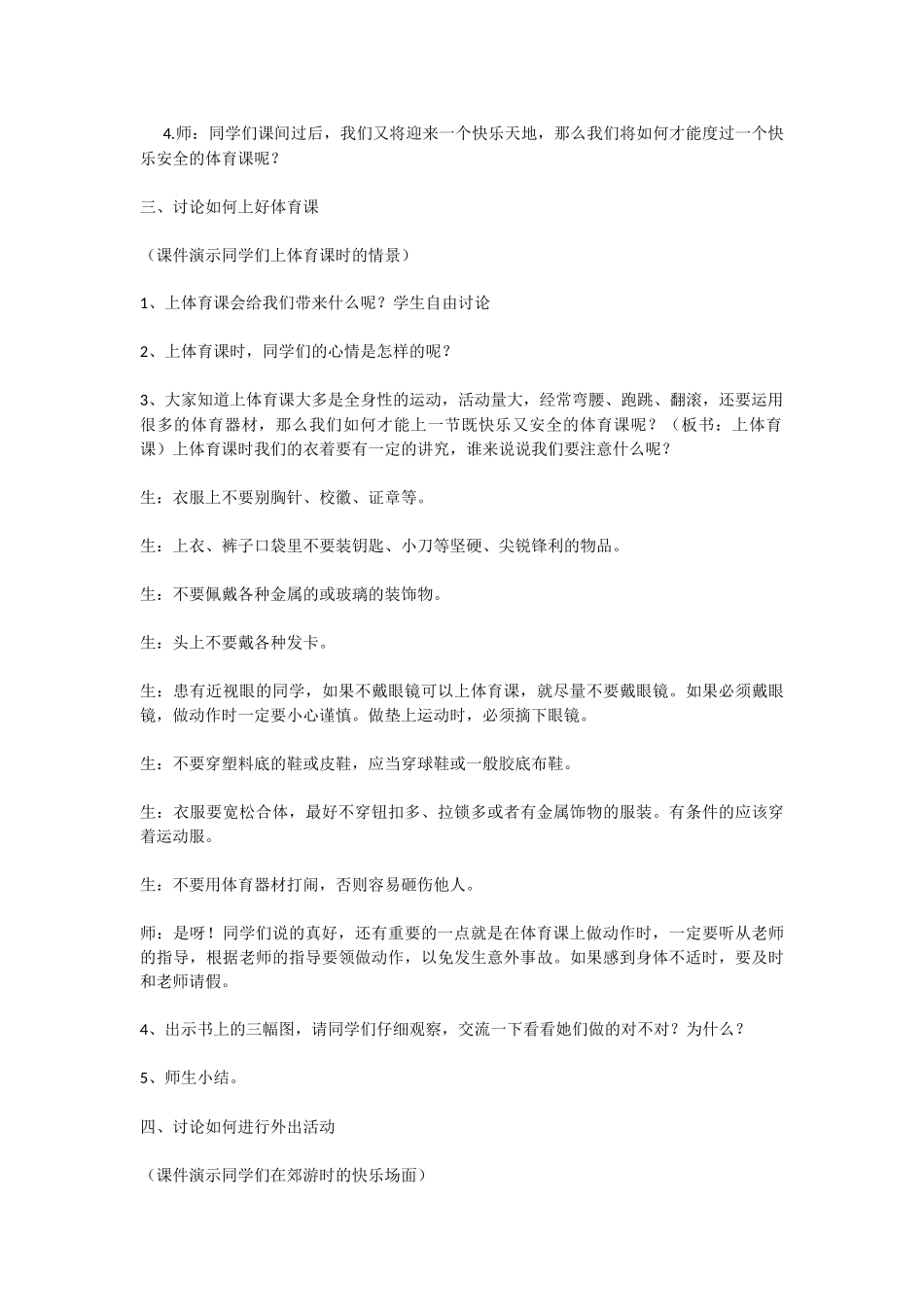 体育课安全常识_第3页
