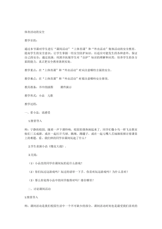 体育课安全常识