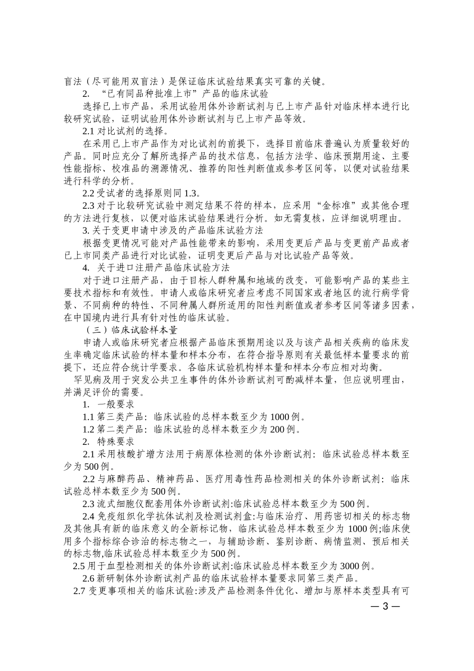 体外诊断试剂临床试验技术指导原则(16号)_第3页