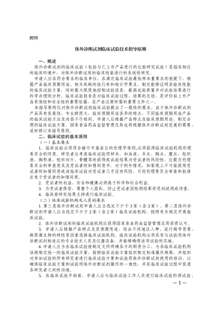 体外诊断试剂临床试验技术指导原则(16号)