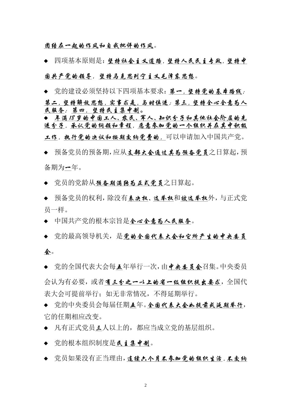 入党积极分子培训考试试卷及答案_第2页