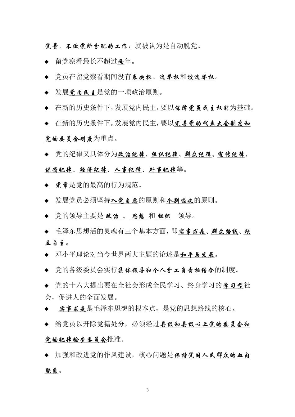 入党积极分子培训考试试卷及答案_第3页