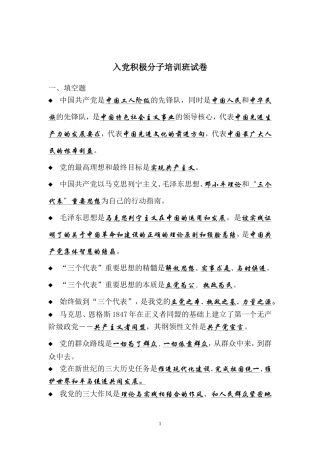 入党积极分子培训考试试卷及答案