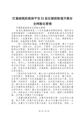 打基础筑防线保平安县区湖滨街道开展安全网格化管理