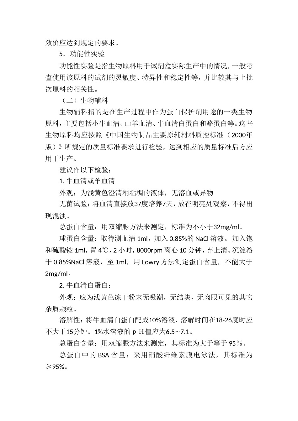 体外诊断试剂生产及质量控制技术指导原则_第3页