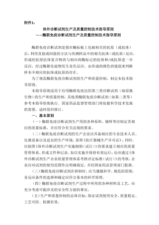 体外诊断试剂生产及质量控制技术指导原则