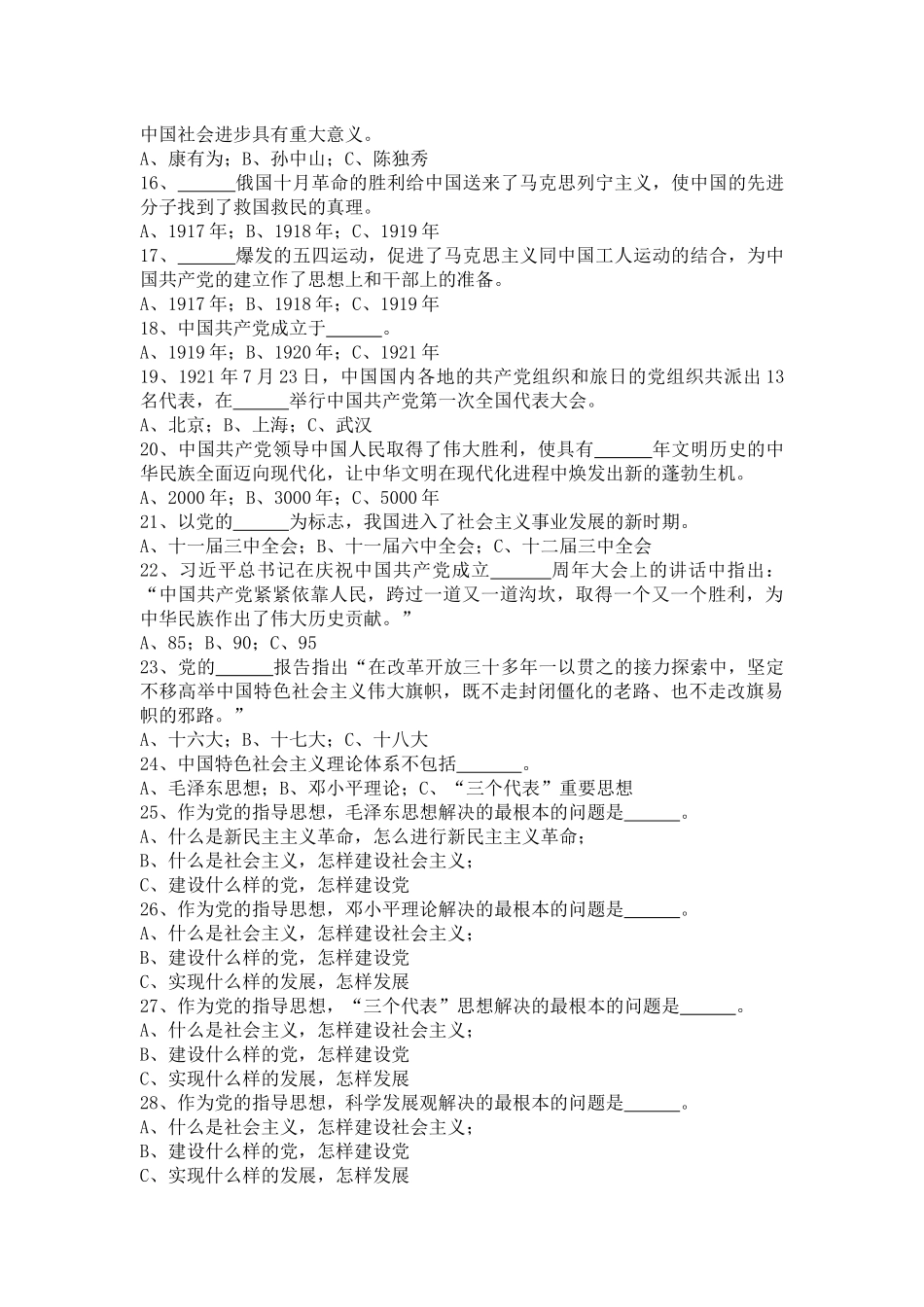 入党积极分子培训考试题_第2页