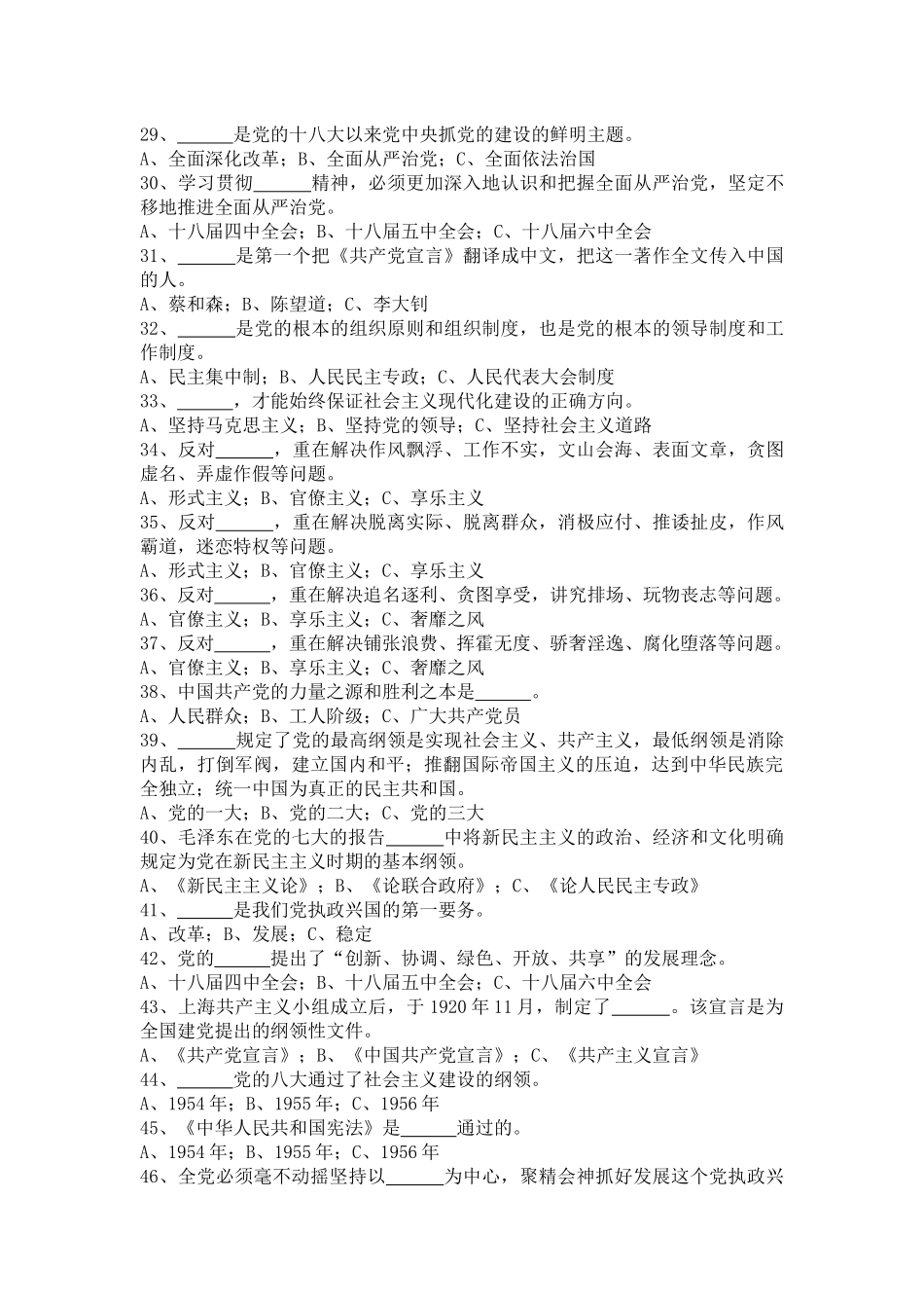 入党积极分子培训考试题_第3页