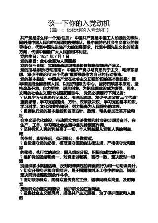 入党申请之谈一下你的入党动机