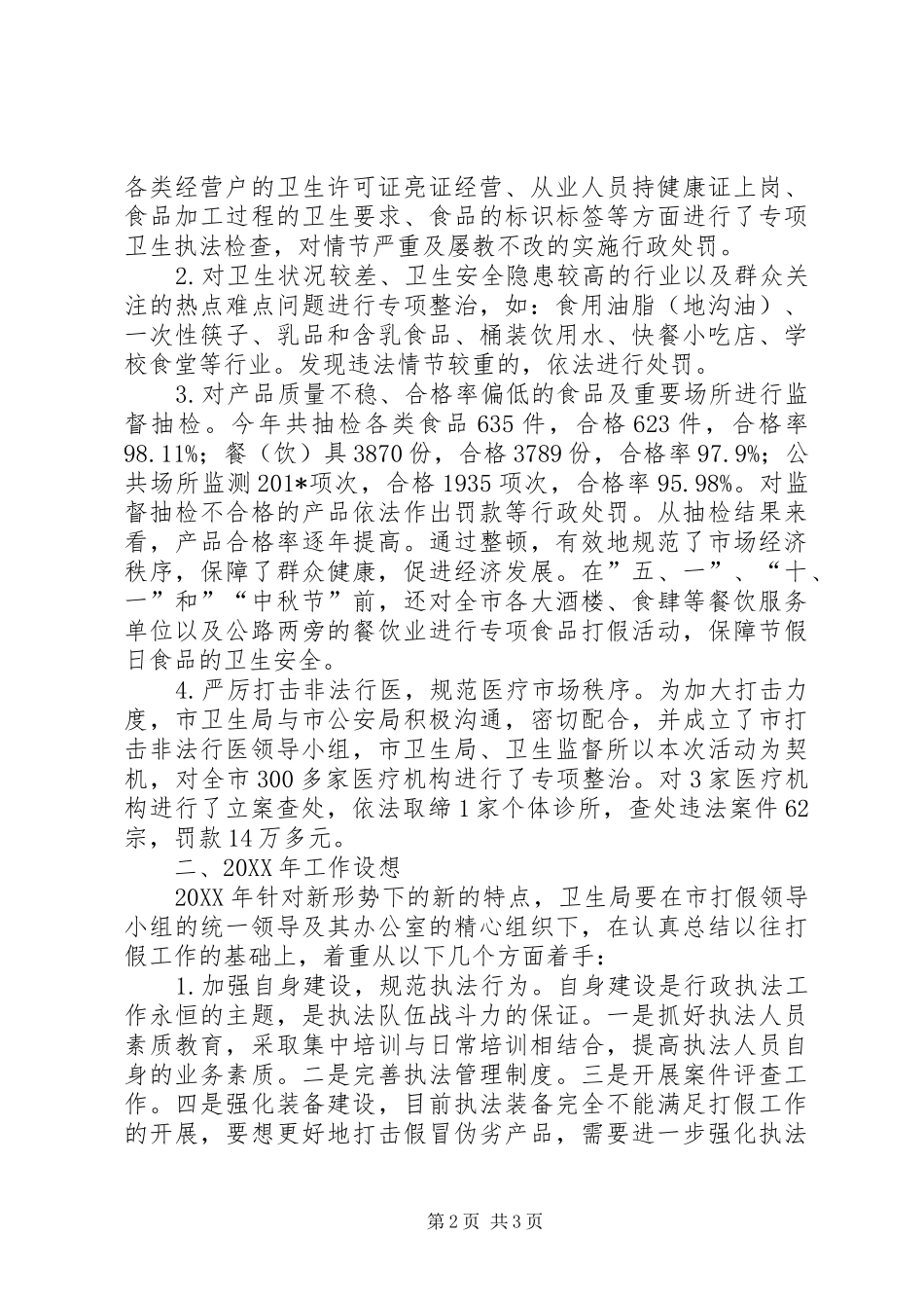 打假工作总结和打假工作设想_第2页