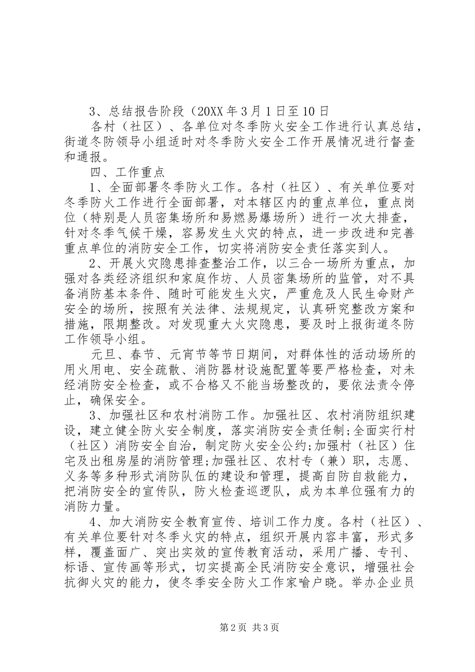 冬季街道安全防火工作实施_第2页