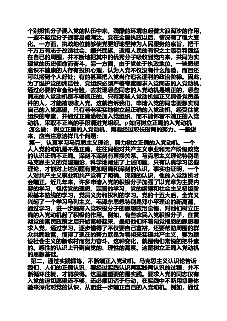 入党申请之谈一下你申请入党动机_第3页