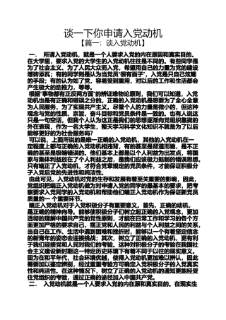 入党申请之谈一下你申请入党动机