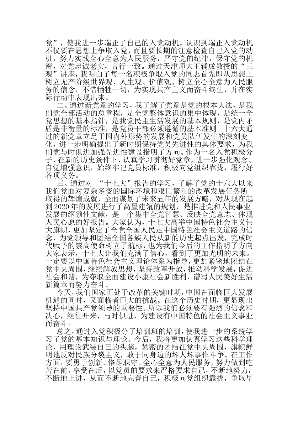 入党积极分子培训课心得体会-2019年范文_第2页