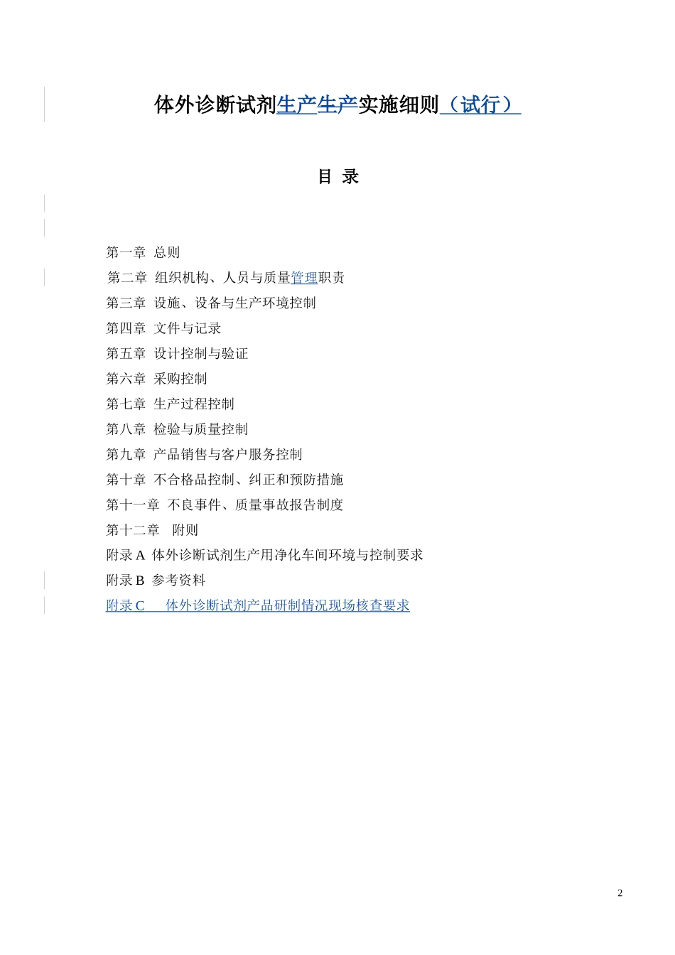 体外诊断试剂生产实施细则_第2页