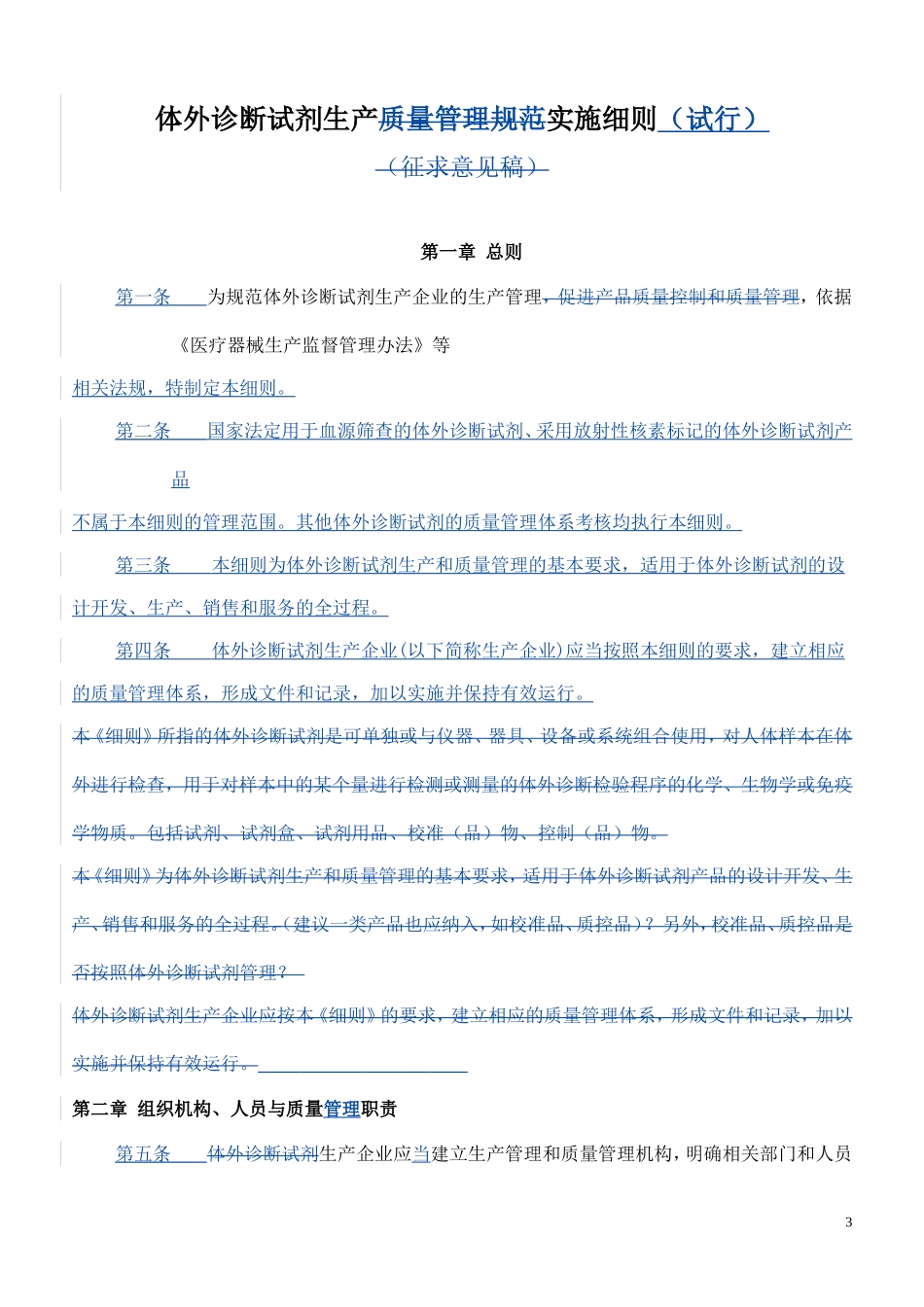 体外诊断试剂生产实施细则_第3页