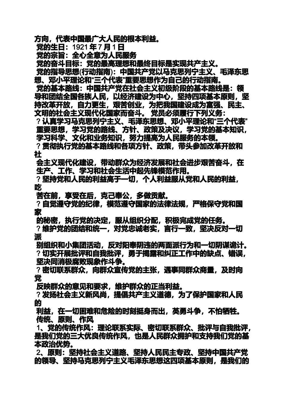 入党申请之谈自己的入党动机_第3页