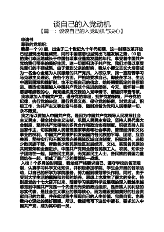 入党申请之谈自己的入党动机