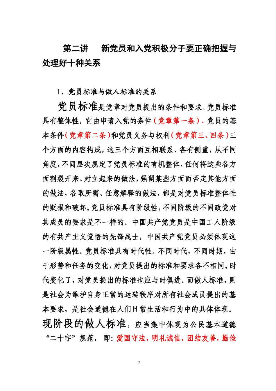 入党积极分子培训内容_第2页