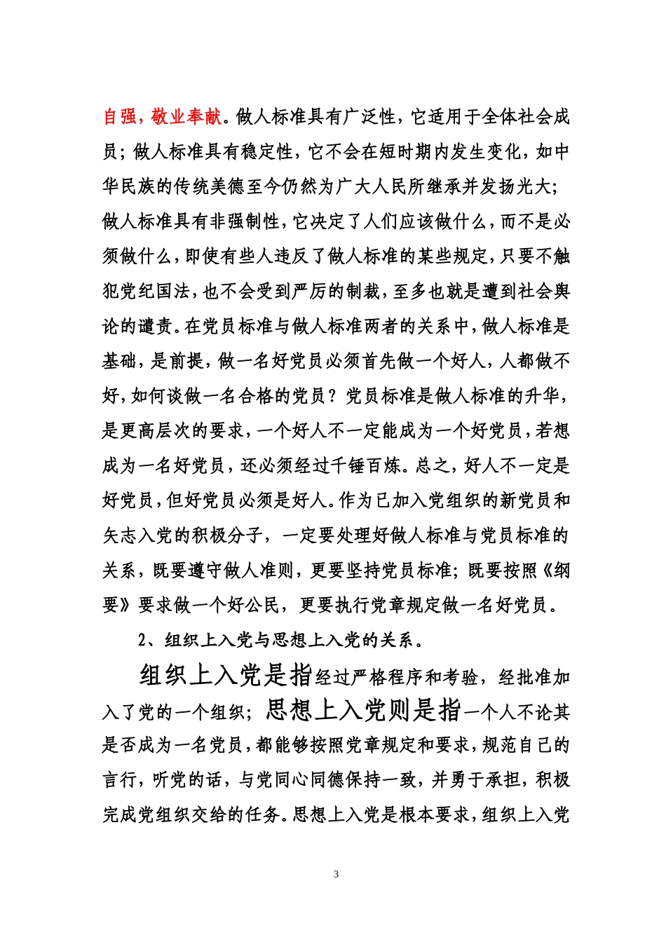 入党积极分子培训内容_第3页