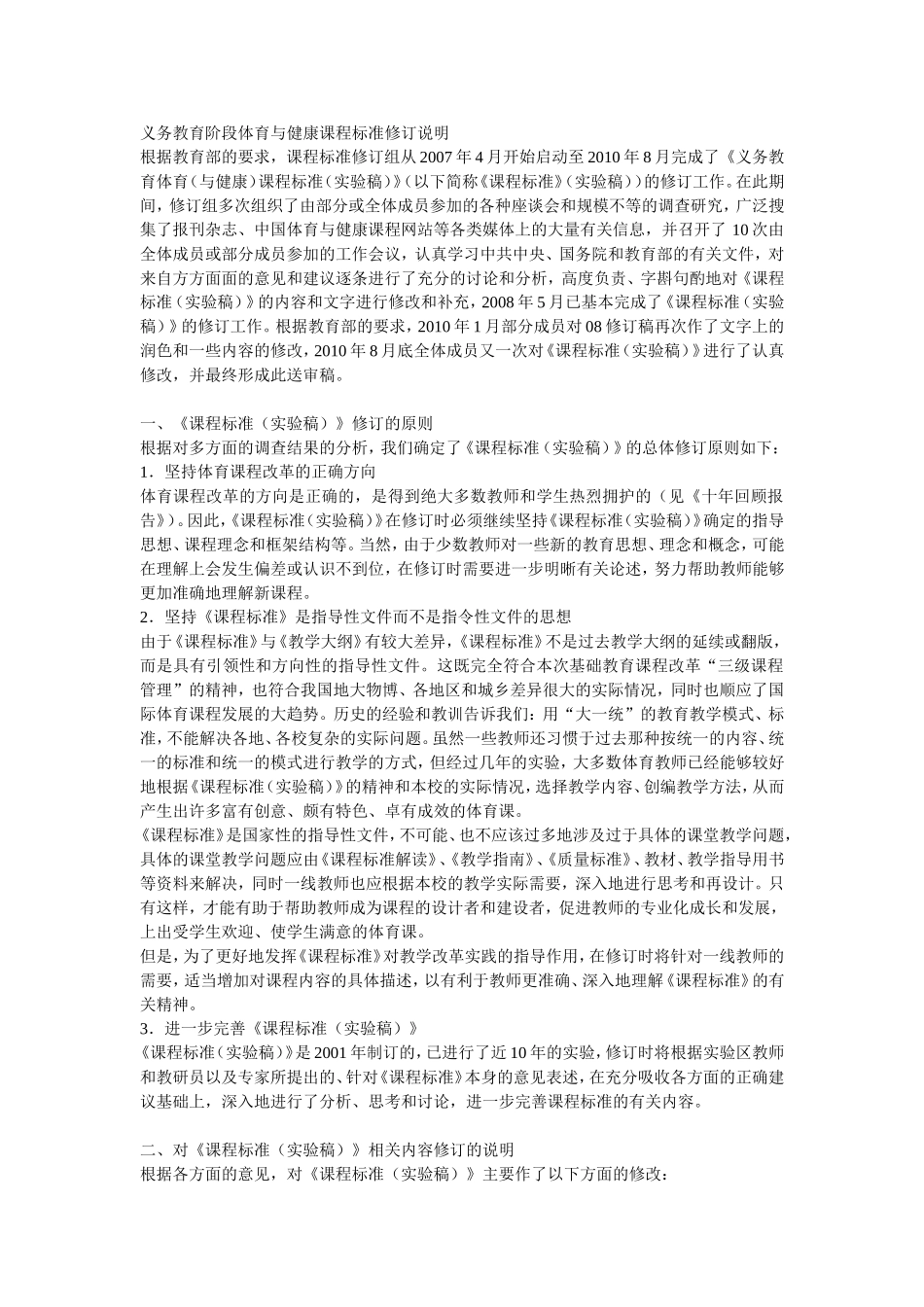 体育课程标准2011年版_第1页