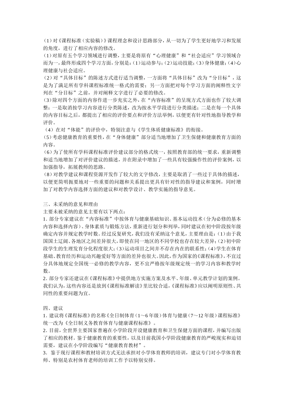 体育课程标准2011年版_第2页