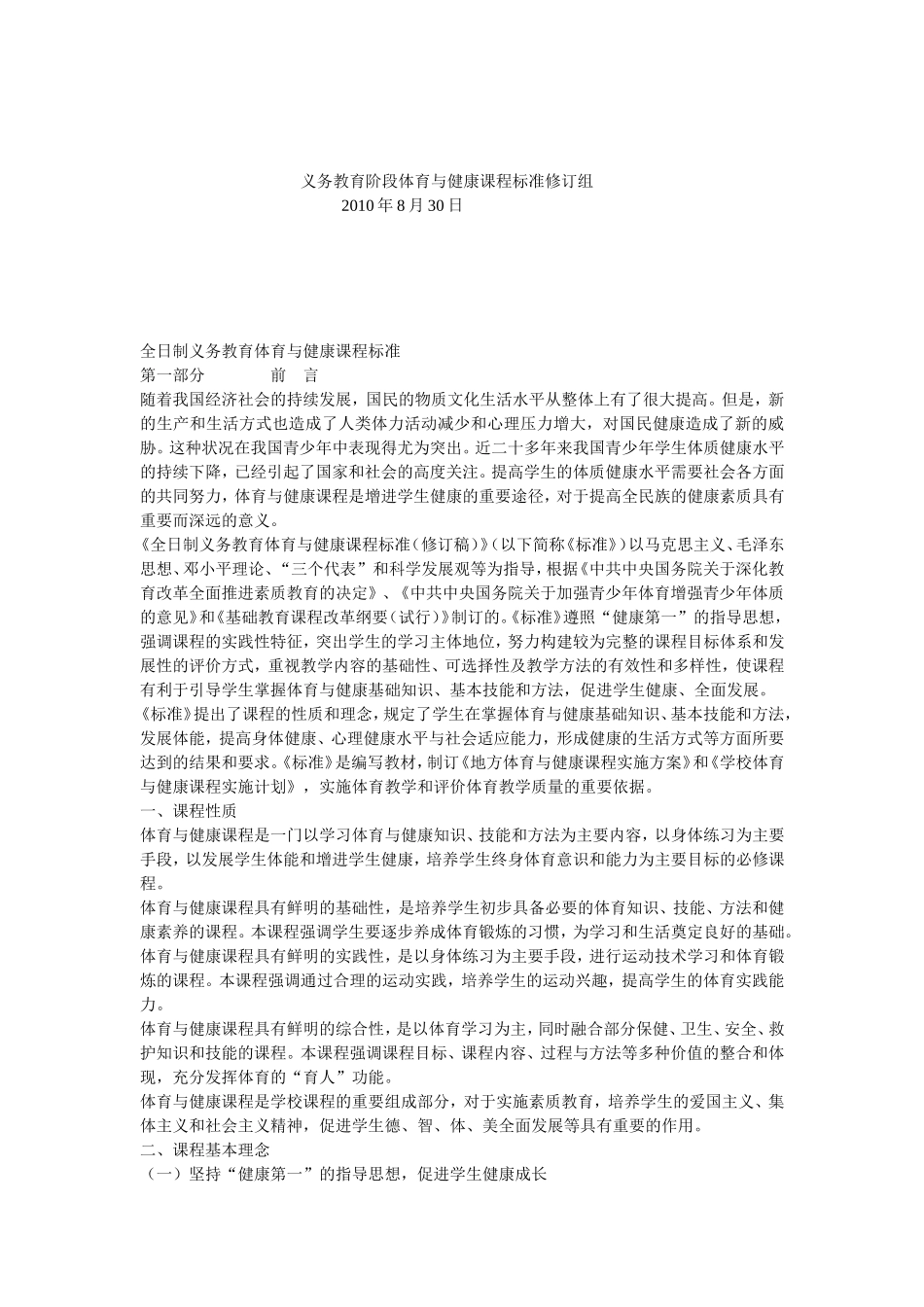 体育课程标准2011年版_第3页