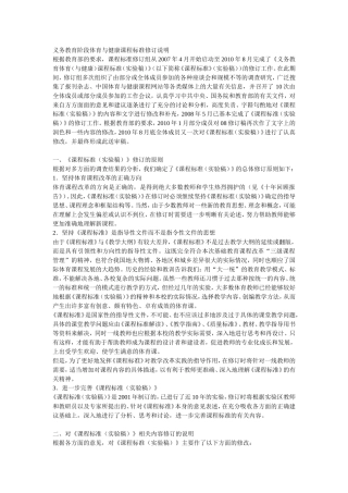 体育课程标准2011年版