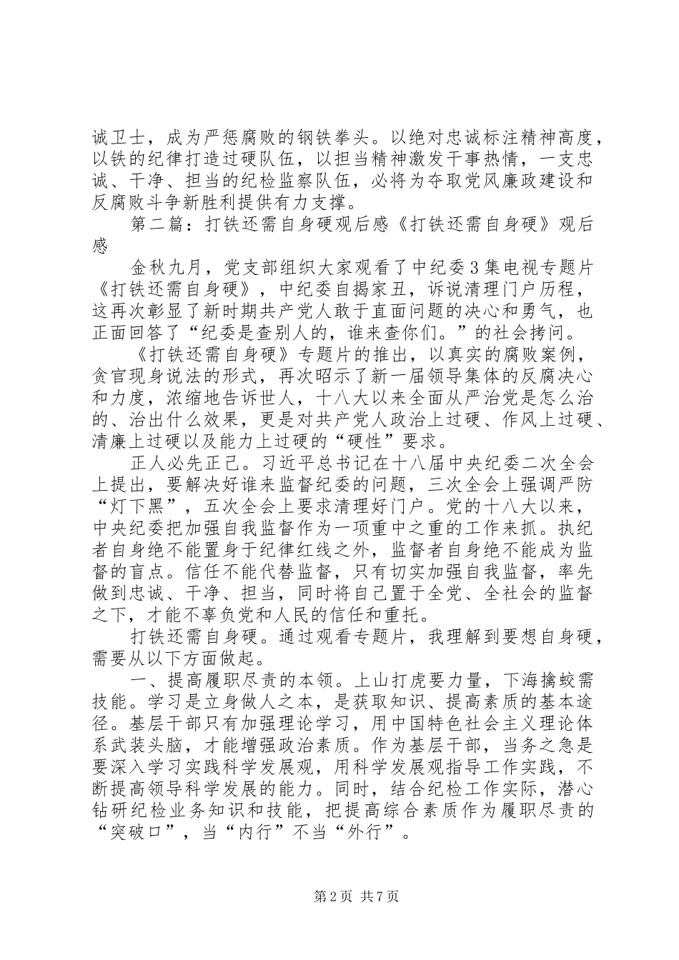 打铁还需自身硬观后感合集_第2页