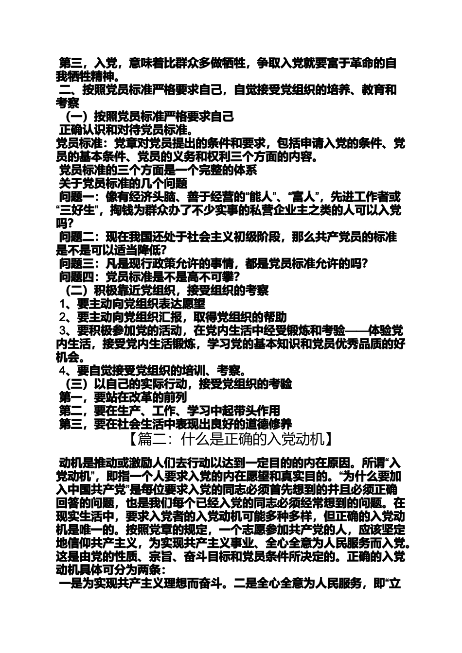 入党申请之唯一而正确的入党动机_第2页
