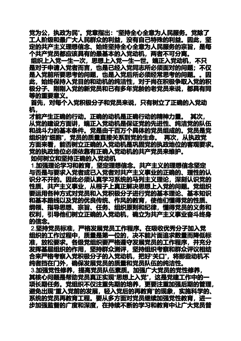 入党申请之唯一而正确的入党动机_第3页