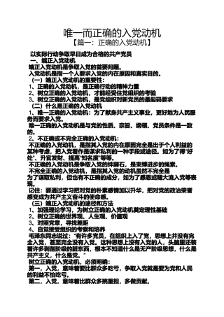 入党申请之唯一而正确的入党动机
