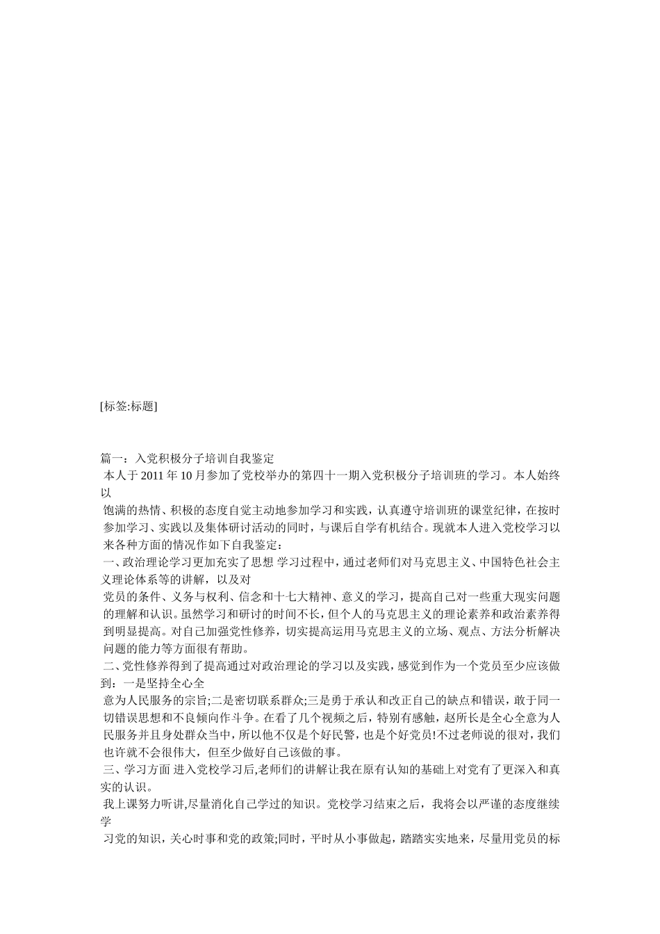 入党积极分子培训人鉴定汇报_第2页