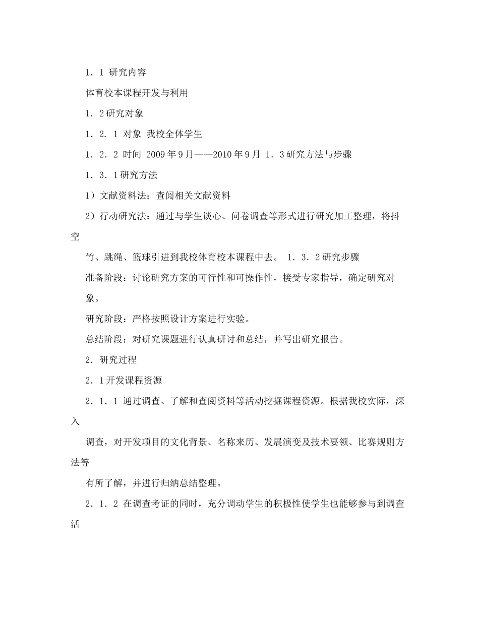 体育课程的开发与利用_第2页