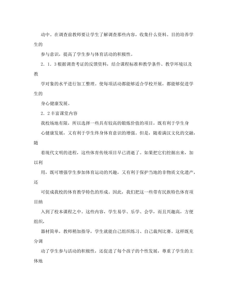 体育课程的开发与利用_第3页