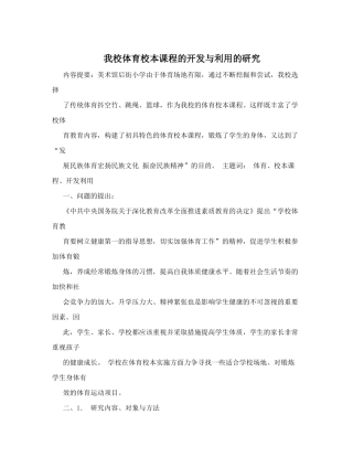 体育课程的开发与利用