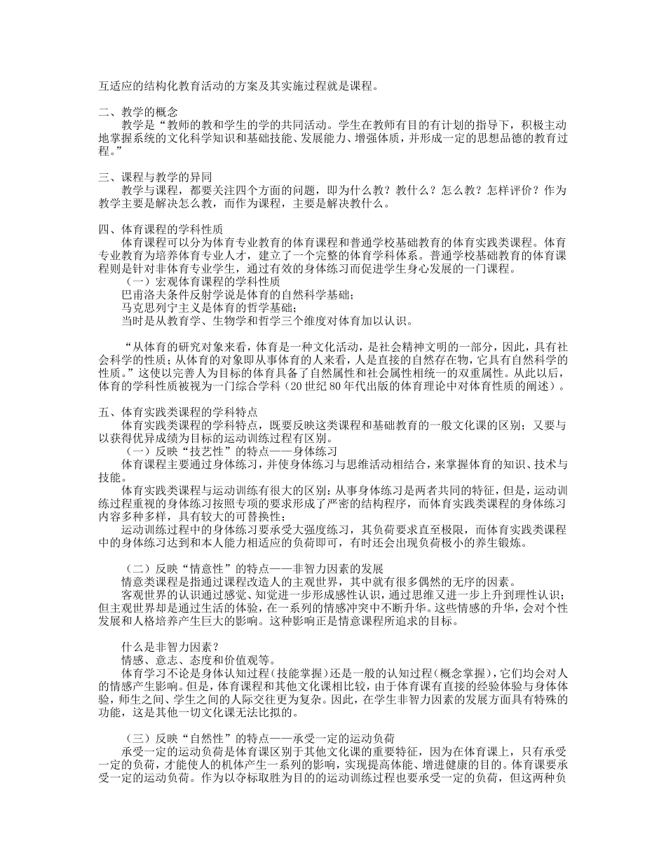 体育课程的学科基础与编制_第2页