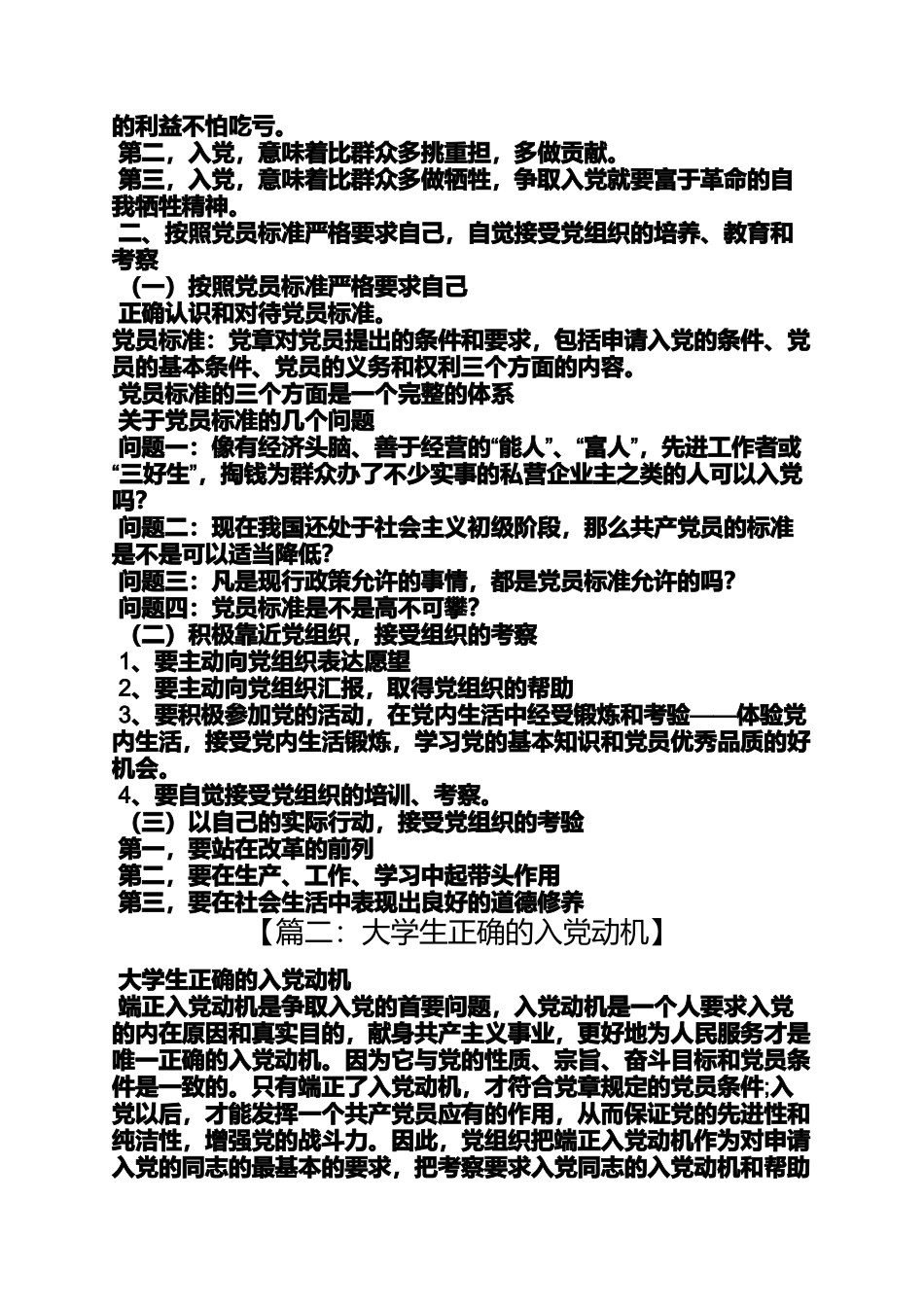 入党申请之唯一正确的入党动机是_第2页